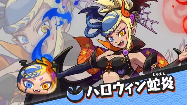 【新情報！】 明日10/18（金）より「ハロウィン超ニャンボ」を開催！ UZランク「ハロウィン蛇炎」が新登場するよ！ 敵1体に極大ダメージを与えるひっさつわざを持っているよ！ 詳しい性能は動画をチェック！ #ぷにぷに