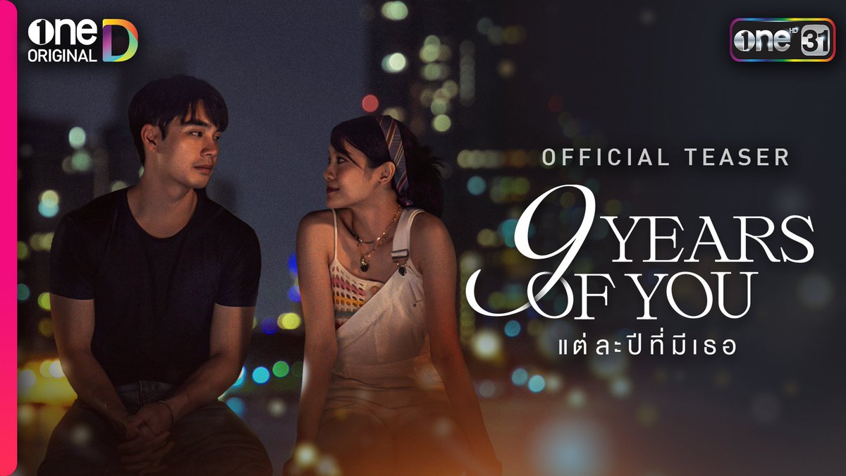 เรื่องราวรัก 9 ปี ของเขาและเธอ ที่เริ่มต้นจาก “เพื่อนรัก“ สู่คำว่า ”รักเพื่อน“ แล้วความสัมพันธ์ของทั้งคู่จะลงเอยอย่างไร ต้องติดตาม “9 YEARS OF YOU แต่ละปีที่มีเธอ” oneD ORIGINAL เร็วๆ นี้ #9YearsOfYou #แต่ละปีที่มีเธอ #oneDoriginal #oneD #ช่องวัน31 #oneสนั่นจอ2025