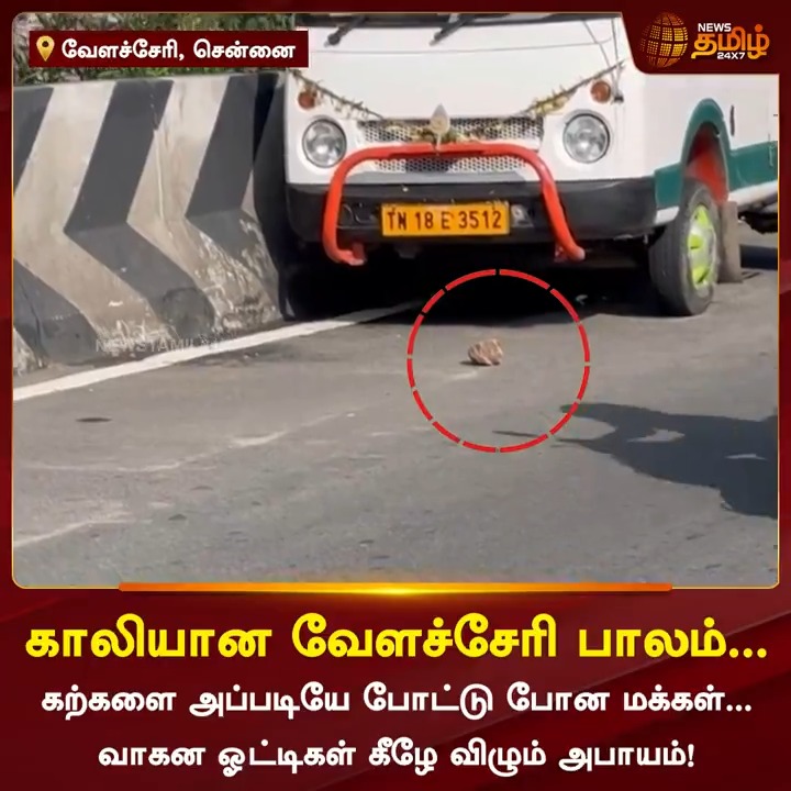 அறிவுகெட்ட கூவைகள். இதனால் தான் Civic sense இல்லங்கறது. இவனுங்க எல்லாம் குடும்பத்த எப்படி பொறுப்பா நடத்துறானுங்க? கல்லைத் தேடி கொண்டாந்து வெக்கத்தெரியுது எடுக்கத்தெரியாதா?