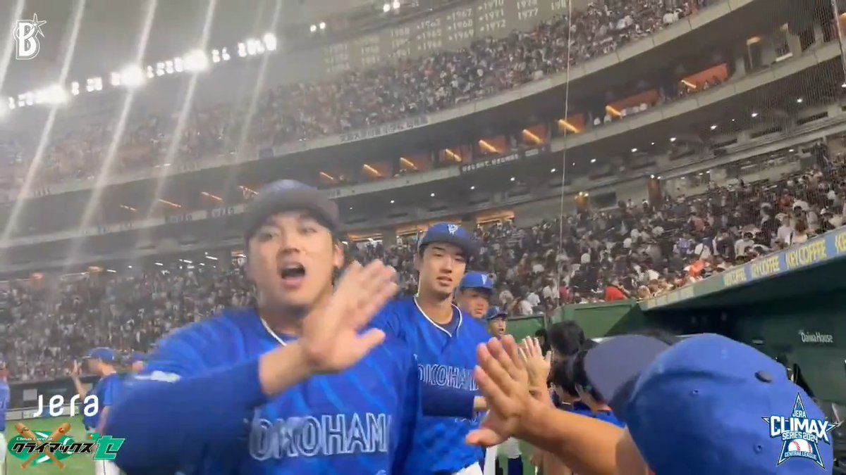 日本シリーズまであと2勝！⚡ 本日の #勝利のハイタッチ！🙌 #東京ドーム #JERAクライマックスセ #baystars