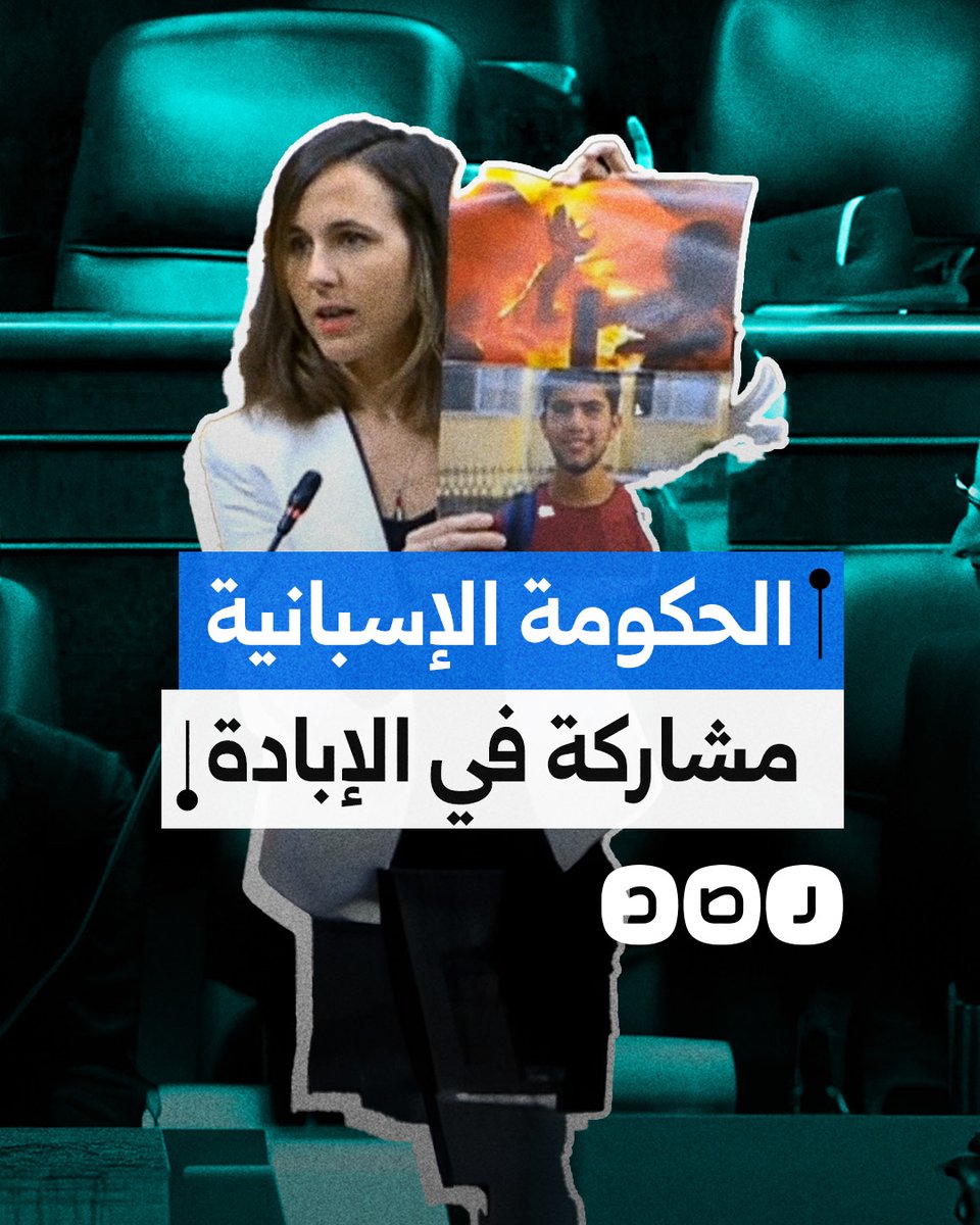 برلمانية إسبانية ترفع صورة الشهيد الفلسطيني شعبان الدلو خلال مطالبتها بوقف تسليح الاحتلال