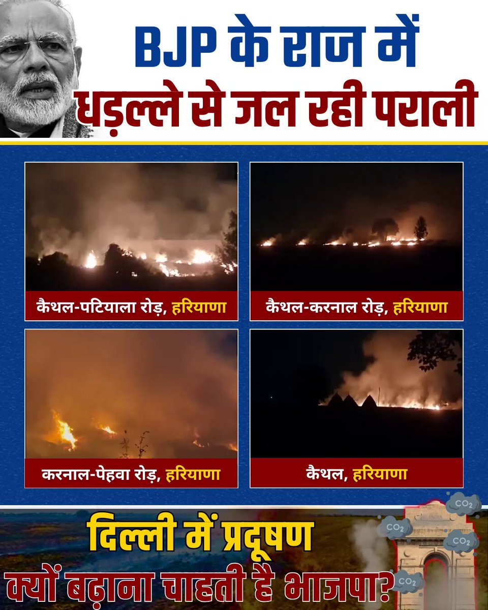 BJP के राज में पूरे हरियाणा में जल रही है पराली ‼️