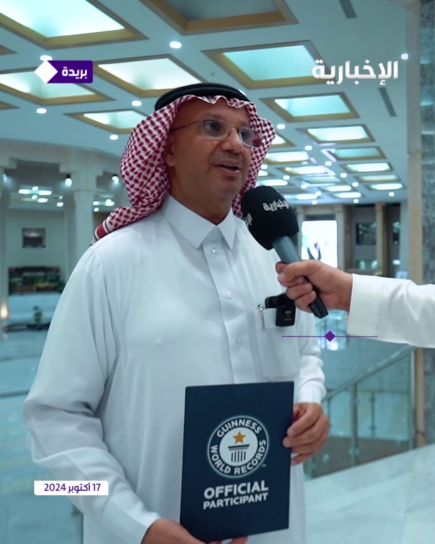 سمو أمير منطقة القصيم يستلم شهادة غينيس لاعتماد كرنفال بريدة للتمور كأكبر كرنفال في العالم. #الأخبارية