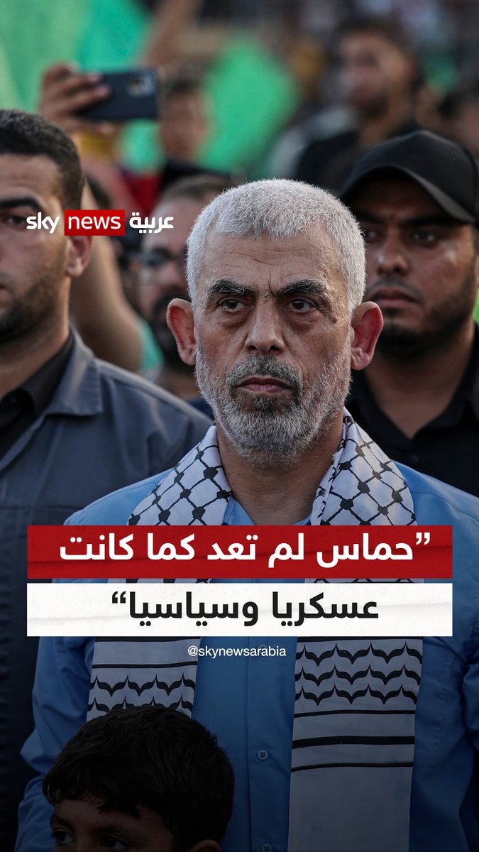 "حماس تلقت ضربة موجعة.. ولم تعد كما كانت عليه سابقا عسكريا وسياسيا" #سوشال_سكاي #غزة #يحيى_السنوار #السنوار #حرب_غزة #حماس #إسرائيل