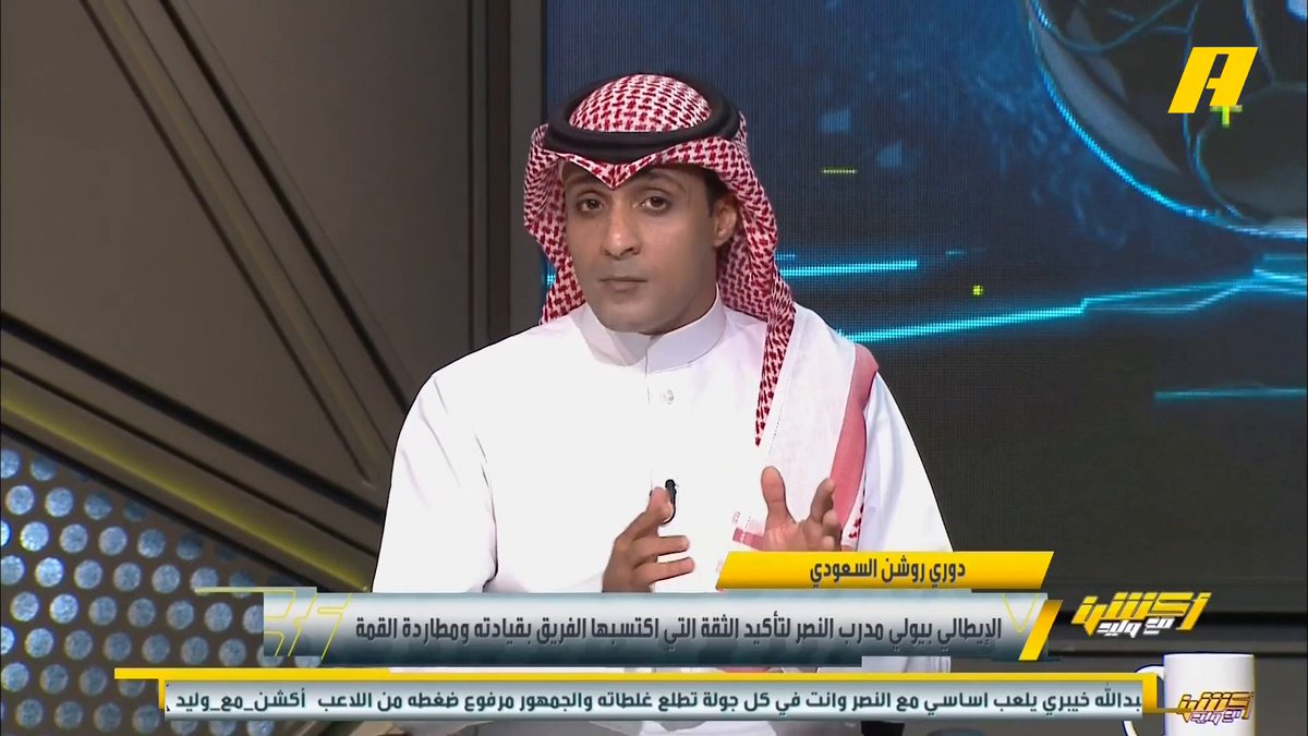 أفضل طريقة للنصر أمام الشباب عماد السالمي: - اختيار التشكيلة الصحيحة - استغلال أخطاء كيم في البناء - معرفة متغيرات الشباب الفنية #أكشن_مع_وليد #الشباب_النصر يأتيكم يوميًا الــ 11:30 بتوقيت السعودية يمكنكم متابعة الحلقة مباشرة