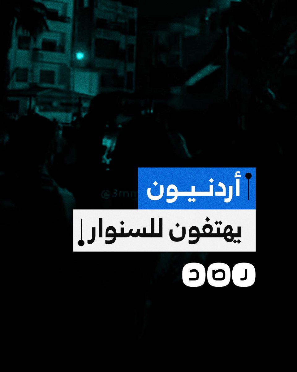 "بايعنا سلاحك وجنودك".. أردنيون يهتفون للسنوار خلال مظاهرة ليلية في عمّان