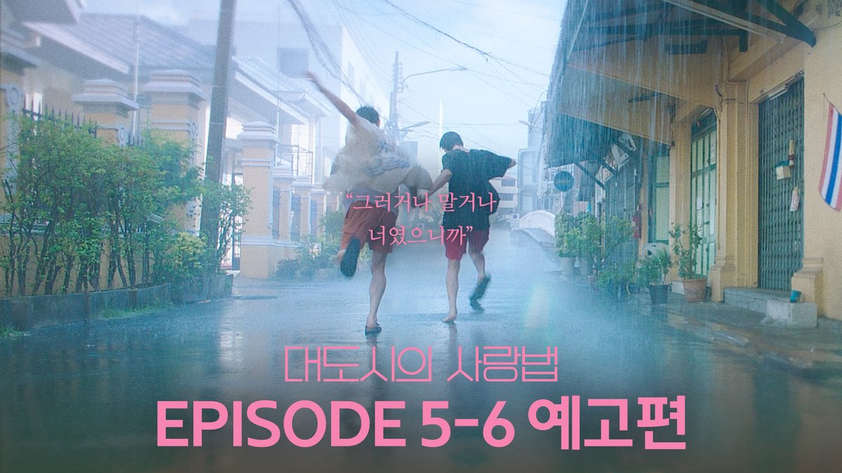 굉장히 야한 농담을 만났다?! "그러니까 사실 나, 네가 엄청 필요해" <대도시의 사랑법> 5-6화 예고편 10월 21일 TVING 전편 공개! #대도시의사랑법 #남윤수 #이수경 #오현경 #권혁 #나현우 #진호은 #김원중 #티빙 #TVING