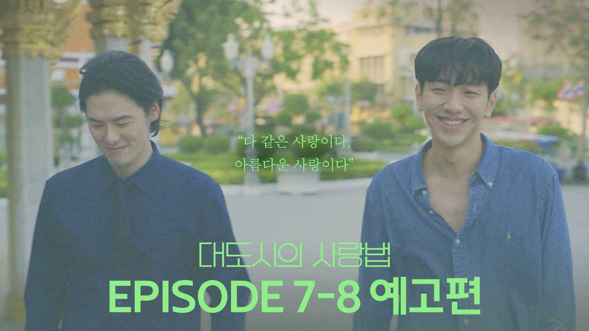 한 번 더 사랑을 원해도 될까? 돌이킬 수 없는, 그때 그날들 <대도시의 사랑법> 7-8화 예고편 10월 21일 TVING 전편 공개! #대도시의사랑법 #남윤수 #이수경 #오현경 #권혁 #나현우 #진호은 #김원중 #티빙 #TVING