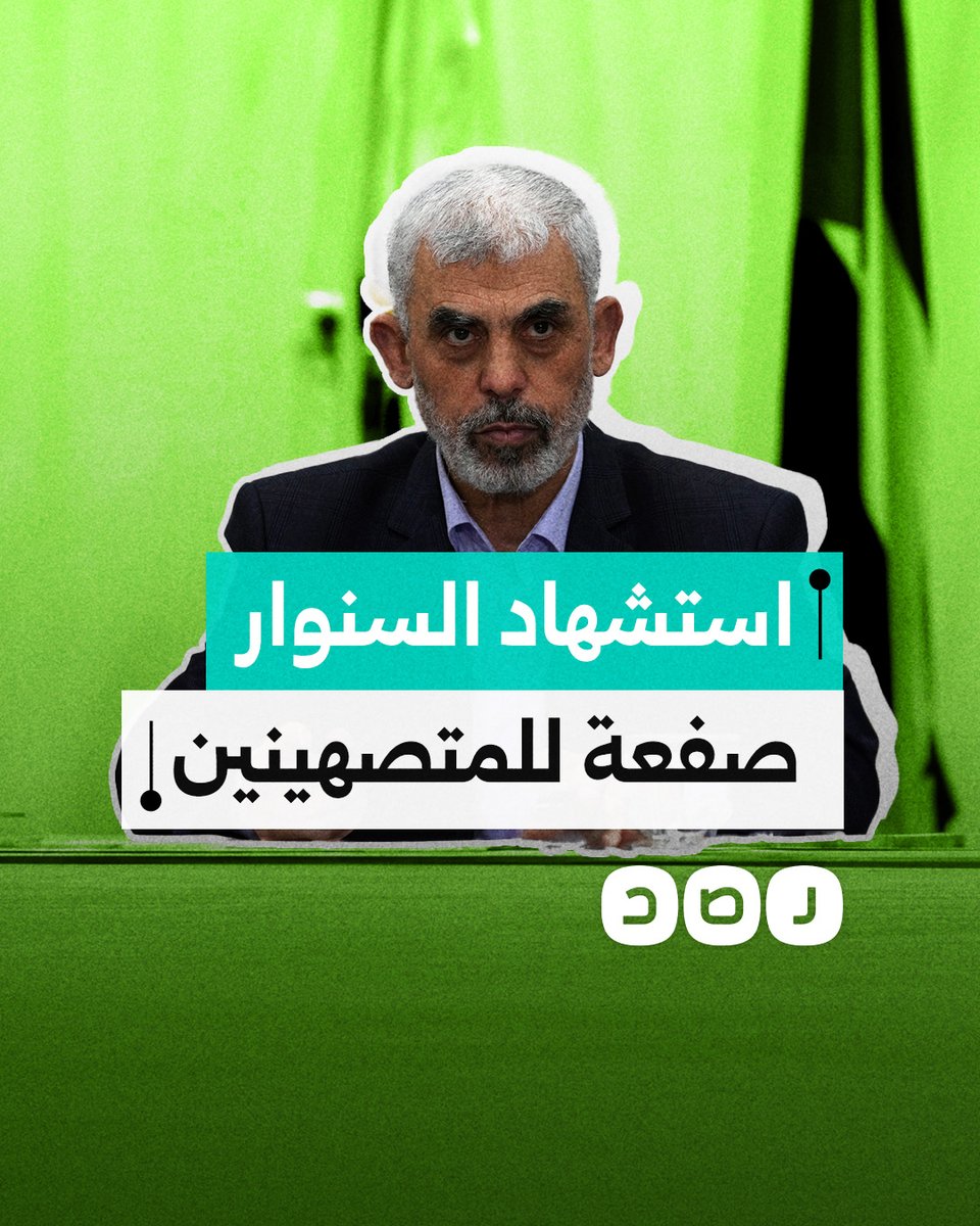 كان يقاوم في الصفوف الأمامية.. كيف كذب استشهاد السنوار ادعاءات الاحتلال والصهاينة العرب؟
