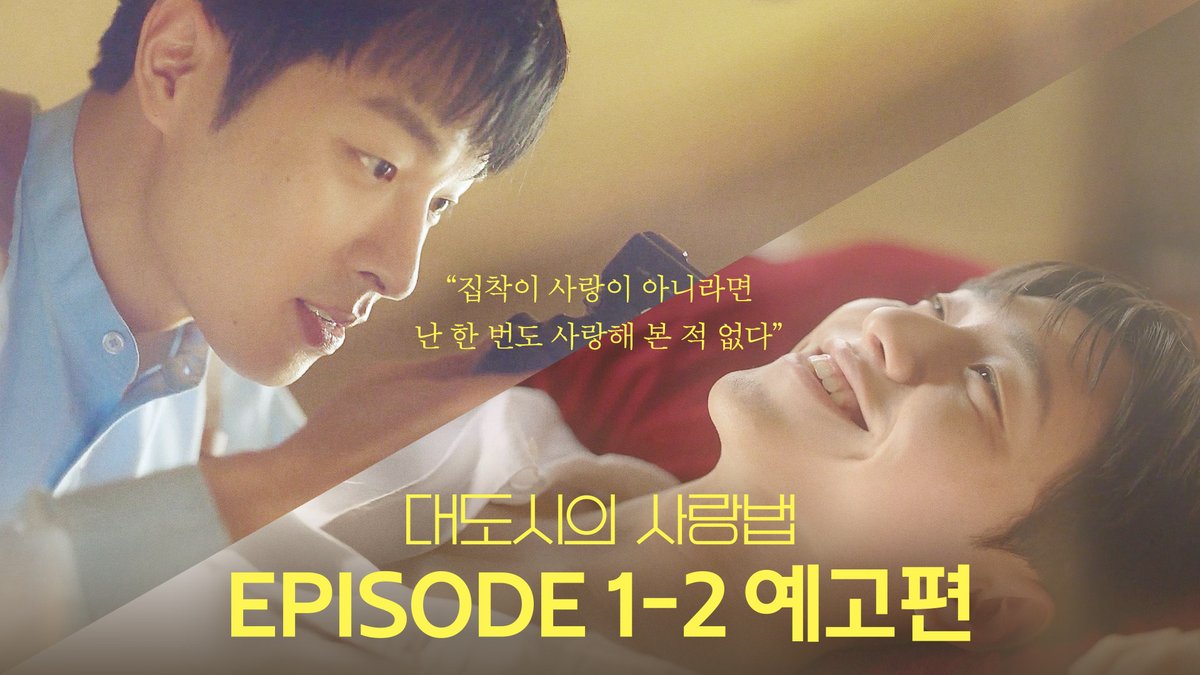 #LOVEINTHEBIGCITY SNEAP PEEK FOR EPISODES 1 & 2 IS HERE! Go Young meet his first love here, Nam Gyu, a photographer and it will also be about him and his girl bestie Mi Ae who who teaches him to embrace himself and be more confident with his sexuality