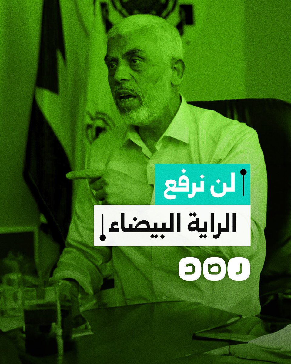 "لن نرفع الراية البيضاء".. كلمات قوية من السنوار تكشف إصراره على المقاومة حتى النهاية