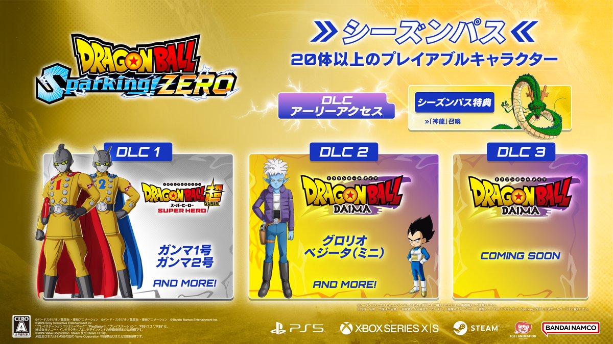 / 「#ドラゴンボールDAIMA」より 「グロリオ」と「ベジータ(ミニ)」が参戦決定! \ 【#ドラゴンボール Sparking! ZERO】 今後配信予定の「DLC2」と「DLC3」には、「ドラゴンボールDAIMA」のキャラクターが登場します! ▼詳細はこちら #ドラゴンボールスパーキングゼロ