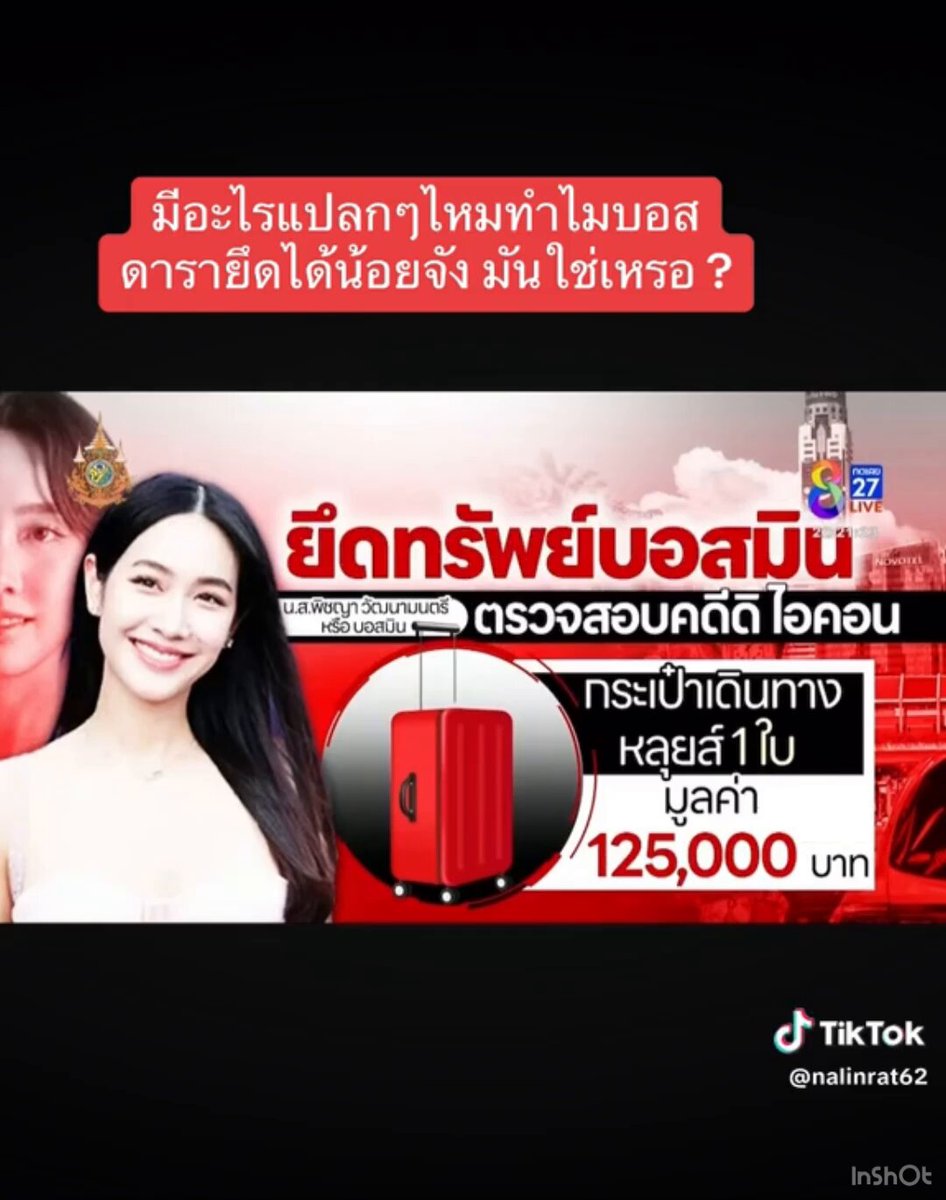 โอ๊ยยย ตายแล้วว 💥💥 ดูทรัพย์สิน #มินพีชญา ที่โดนอายัดได้ 🤣🤣 ถ้าจะอายัดได้แค่นี้ อย่าเรัยกว่าอายัดเลย คุณตำรวจ😒🙄 แล้ยดูของแต่ละบอสที่โดนยึด เป็นแค่ส่วนน้อยจริงๆ โดยเฉพาะของมิน นี่คือน้อยมากจริงๆ ไม่สมกับความโลภที่หลงไปทำธุรกิจนี้ จนต้องติดคุกเลย 😅😅 #ดิไอคอน #โหนกระแส #ดิไอค่อนกรุ๊ป #ดิไอคอนกรุ๊ป #มินพีชญา #ดิไอคอน #แซมยุรนันท์ #กันต์กันตถาวร #บอสกันต์ #บอสมิน #บอสพอล #ดิไอคอน #บอสแซม #แซมยุรนันท์
