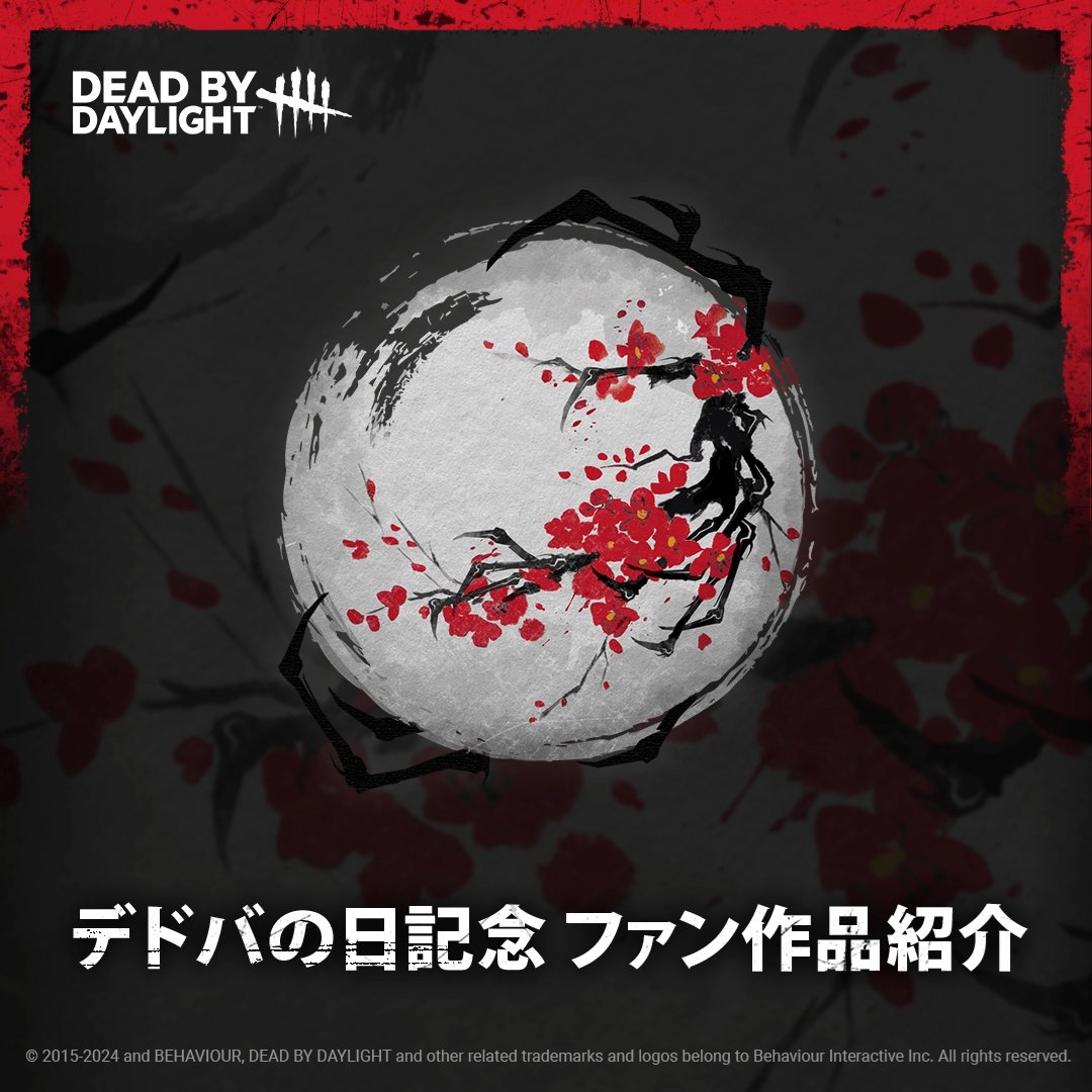 今日 #デドバの日 を記念して、Dead by Daylight開発チームのスタッフが日本の皆さんのファン作品をチェックしてみました👀皆さんもご覧ください！ #DbDアート #DbDコスプレ