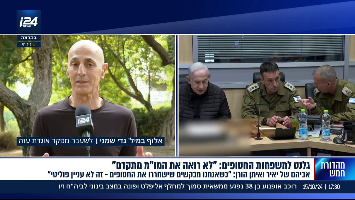 אני מפצירה בכם: לכו תעשו הגומל. גדי שמני שהיה אלוף בצה"ל מדבר לפני יומיים: "נעצור את הלחימה בעזה, נשחרר אסירים, נצא מציר פלדלפי כי הריי אין תוכלת כרגע לשבת בציר פלדלפי, זה לא באמת מונע הברחות, נגיד שנצא לחודש או חודשיים, תמיד יהיו לנו סיבות לחזור