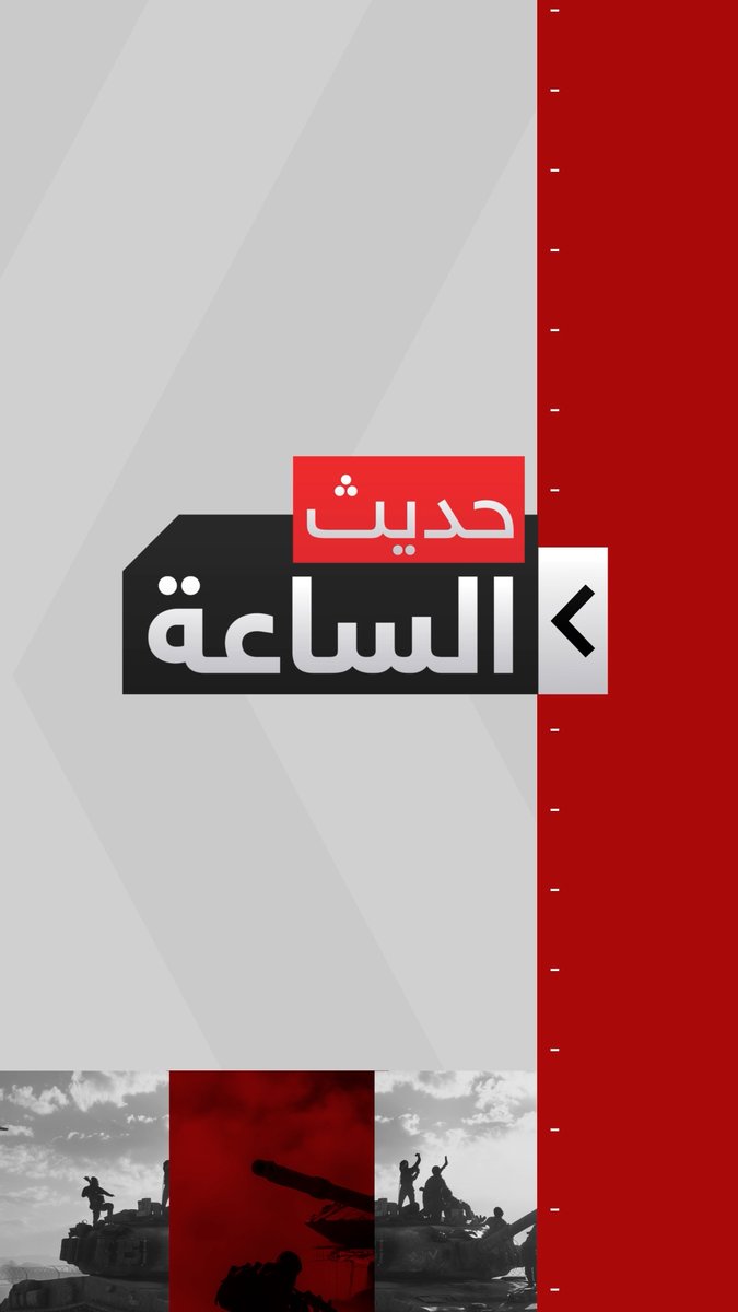 فيديو يوثق اللحظات الأخيرة في حياة السنوار.. وحزب الله يدخل مرحلة جديدة مع #إسرائيل | #حديث_الساعة