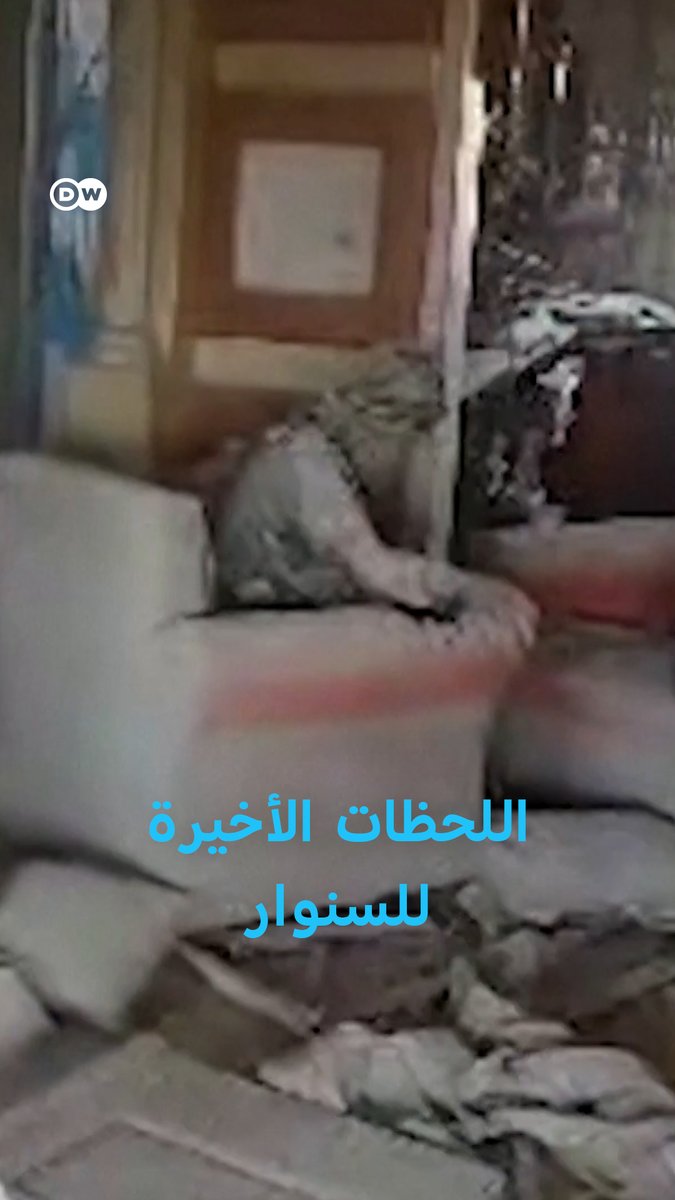 وحيدًا ومصابًا على كرسي في غرفة مدمرة.. اللحظات الأخيرة ليحيى #السنوار في فيديو نشره #الجيش_الإسرائيلي