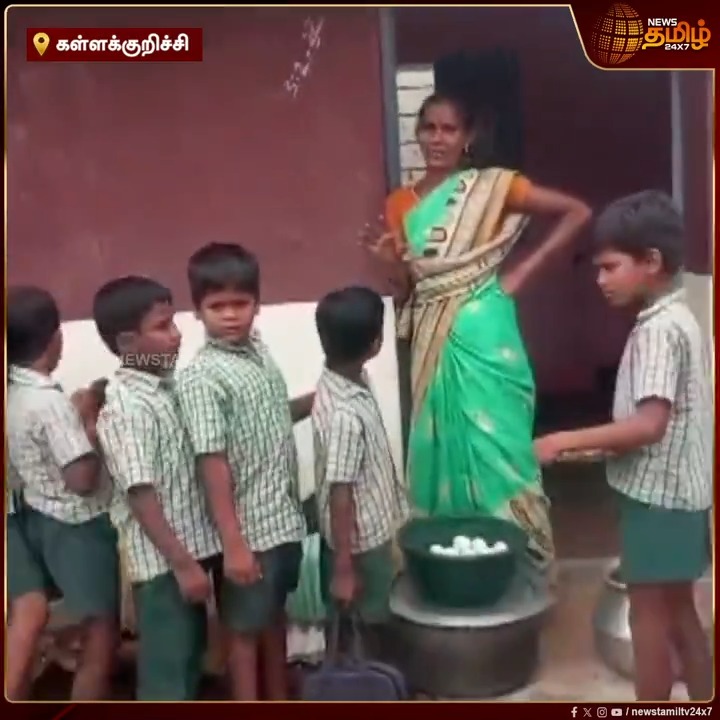 தட்டு கொண்டு வந்தாதான் முட்டை... பசியில் பரிதாபத்துடன் நிற்கும் மாணவர்கள்... மனசாட்சி இல்லாத பெண் ஊழியர்! #sathunavuissue #eggissue #Kallakurichi #students #NewsTamil24x7