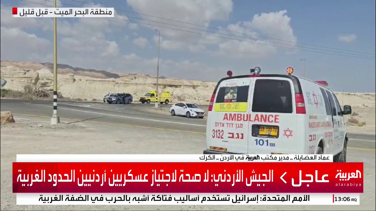 مدير مكتب العربية في الأردن عماد العضايلة: الجيش الأردني ينفي أنباء ترددت عن اجتياز عسكريين أردنيين للحدود الغربية #قناة_العربية #الأردن