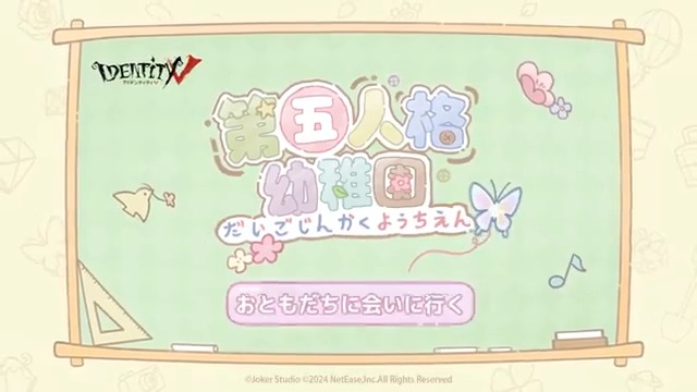 (19/23) ◣幼稚園シリーズ第2弾◥ 大好評のグッズシリーズ だいごじんかくようちえんの第2弾が 11月6日より発売開始! 本日はPVをお届けするの📛 こちらの商品は アニメイトオンラインショップで 現在予約受付中なの♪ ぜひ皆をお迎えしてほしいの! #IdentityV #第五人格