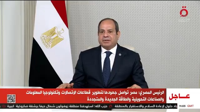الرئيس المصري: #مصر تسير بخطى واثقة على طريق الإصلاح الاقتصادي والتنمية الشاملة وصولا إلى اقتصاد أكثر استدامة وقدرة على الصمود #القاهرة_الإخبارية