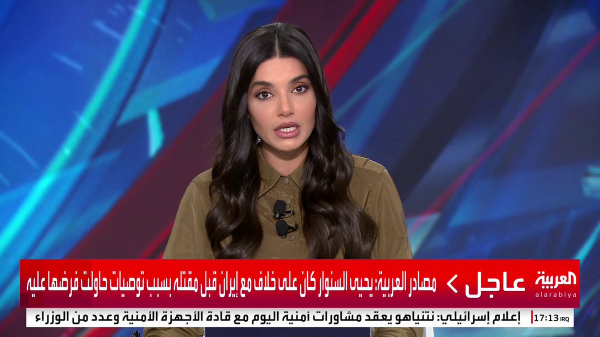 🔴 مصادر العربية: 🔴 يحيى السنوار كان على خلاف مع قيادات حماس بالخارج بسبب توصيات إيرانية 🔴 يحيى السنوار سلم توصياته بشأن صفقة الأسرى لمرافقيه قبل مقتله 🔴 يحيى السنوار رفض مؤخرا الخروج مع عائلته من غزة مقابل تسليم الأسرى 🔴 يحيى السنوار كان على خلاف مع إيران قبل مقتله بسبب توصيات حاولت فرضها عليه #قناة_العربية