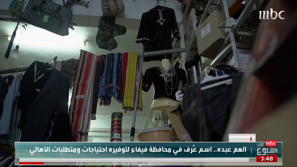 العم عبده عرف في محافظة فيفاء بتوفيره احتياجات ومتطلبات الأهالي المزيد مع مداوي الأحمري #MBCinAweek #MBC1 مداوي الأحمري