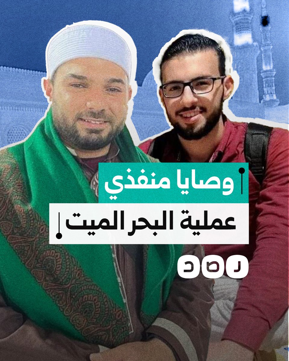 "نعلن بدء طوفان الأردن".. كلمات مؤثرة في وصايا منفذي عملية البحر الميت على الحدود الأردنية مع الاحتـ لال
