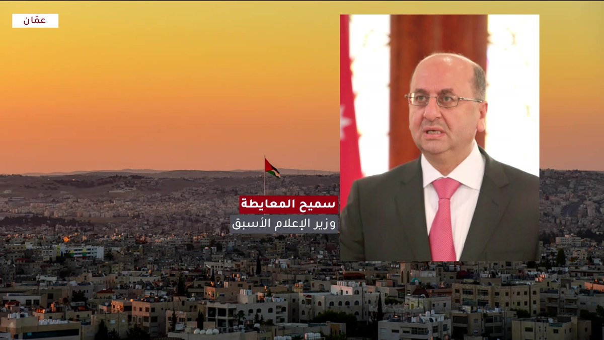 على الإخوان المسلمين تقديم توضيحات للدولة الأردنية حول عملية البحر الميت وإذا كان القرار بإنشاء تنظيم مسلح فهذا تغيير جذري سيترتب عليه مسارات صعبة جدا حول علاقتهم بالدولة | وزير الإعلام الأسبق سميح المعايطة #الأردن #هنا_المملكة