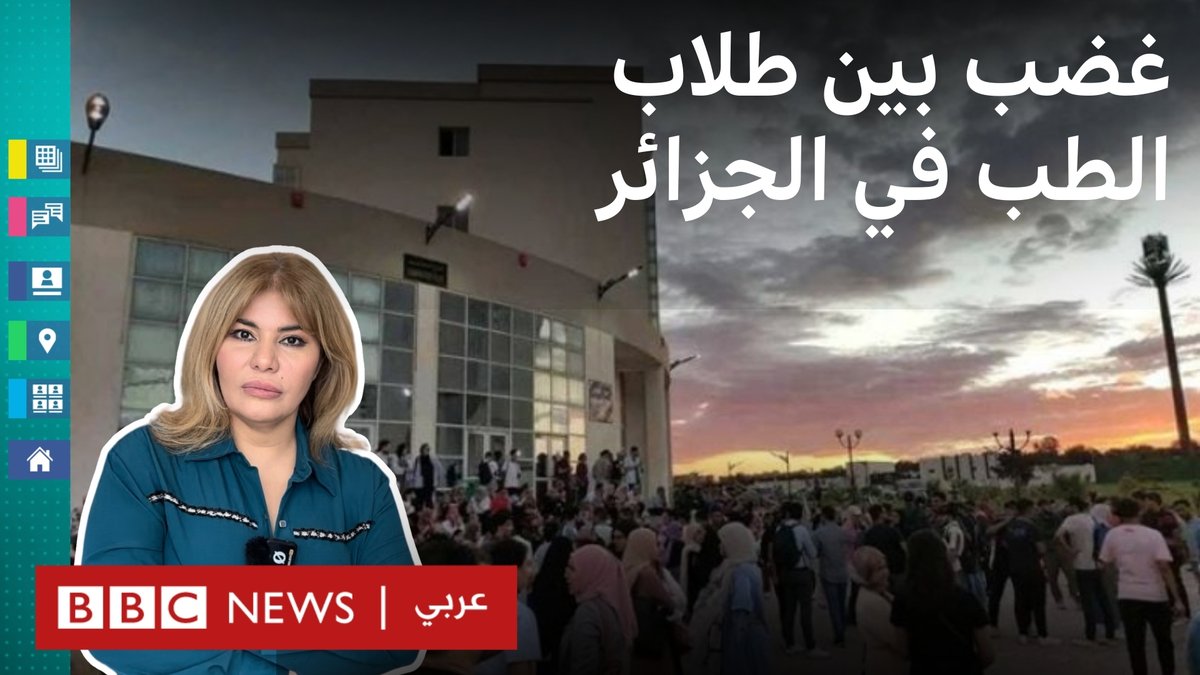 #بي_بي_سي_ترندينغ: طلاب الطب في #الجزائر يخرجون بتظاهرات وإضراب بسبب سوء أوضاعهم