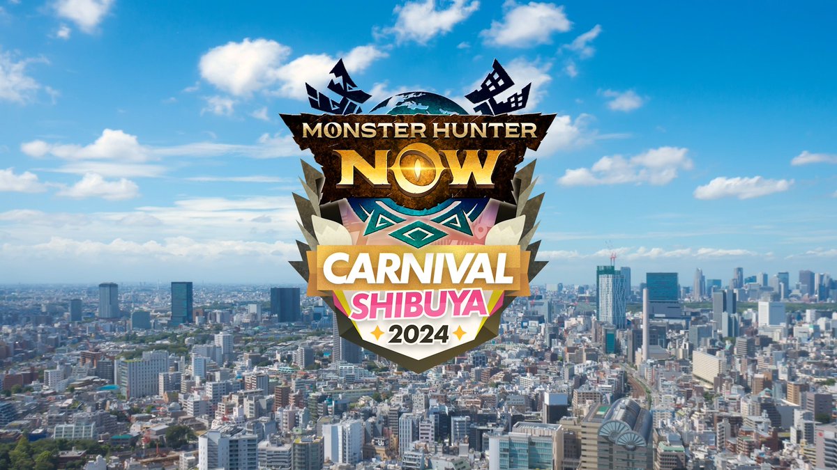 『モンスターハンターNowカーニバル 2024:渋谷』にご参加いただいたハンターの皆さん、ありがとうございました! 今回のリアルイベント開催にあたり、運営より感謝のメッセージをお届けしております。 詳細はこちら👇