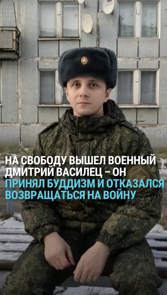 "Лучше сесть в тюрьму, чем предать себя, чем переступить через человечность". На свободу по УДО вышел старший лейтенант Дмитрий Василец, который в 2022-м принял буддизм и отказался воевать в Украине. Он стал первым военным, обвиняемым в "отказе от участия в боевых действиях"