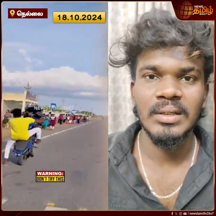"கெத்து காட்டிட்டு அழுவுறனே..." மாணவிகள் முன் பைக்கில் சீன்... போலீசார் செய்த தரமான செயல்... #bikeissue #tirunelveli #police #bikeadventure #NewsTamil24x7