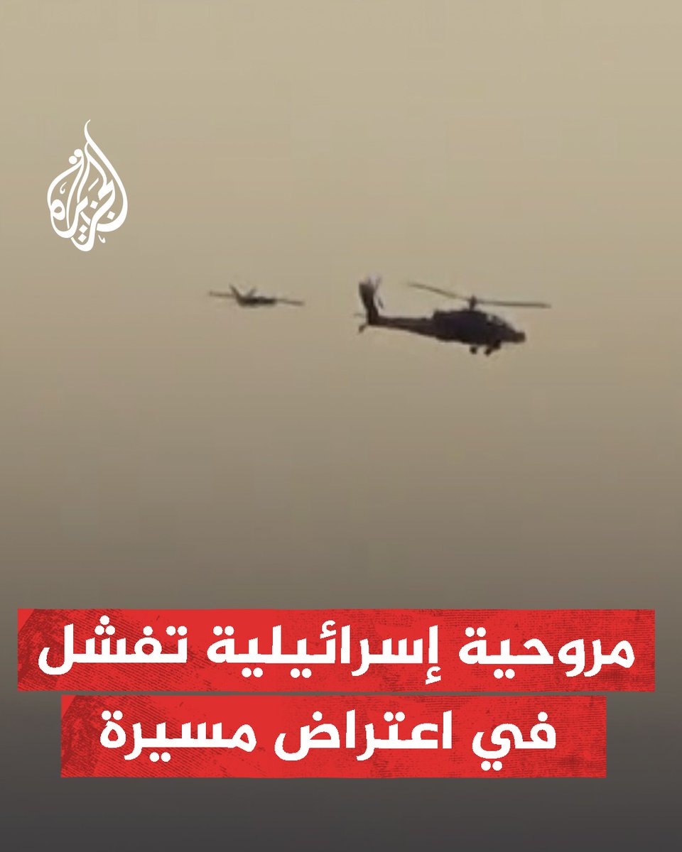 مشاهد لتحليق مروحية إسرائيلية والطائرة المسيرة التي استهدفت منزل نتنياهو في قيساريا #حرب_غزة