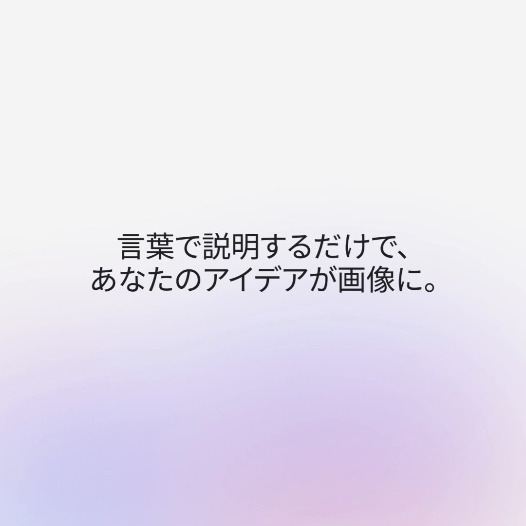 🎉Gemini の画像生成機能が日本語に対応🎉 想像したものを言葉で説明するだけで、あなたのアイデアが画像に生まれ変わります🎨 最新の画像生成モデル Imagen 3 で、細部までこだわり抜いた表現が可能です。 Gemini でぜひお試しください🙌 #GoogleGemini