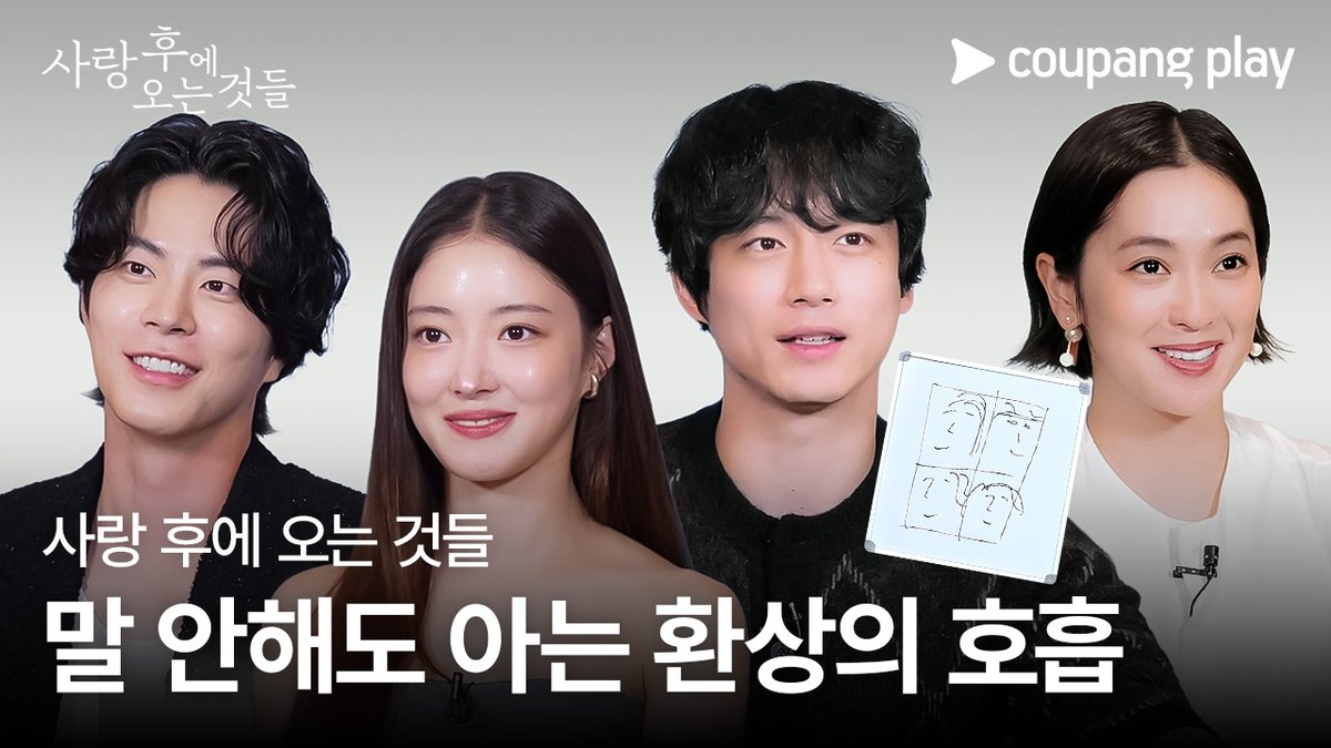 비주얼 케미 사랑후즈, 환상적인 호흡으로 그저 미소만💗 <사랑 후에 오는 것들> 매주 금요일 저녁 8시 쿠팡플레이에서 #사랑후에오는것들 #WhatComesAfterLove #愛のあとにくるもの #쿠팡플레이 #CoupangPlay #사랑후 #이세영 #사카구치켄타로 #坂口健太郎 #홍종현 #나카무라안