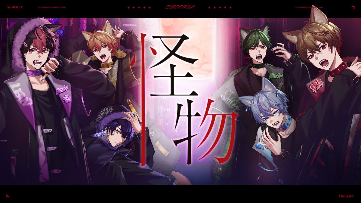 怪物 / YOASOBI 様 Covered by シクフォニ ___僕が僕でいられるように 【 】 #シクフォニ