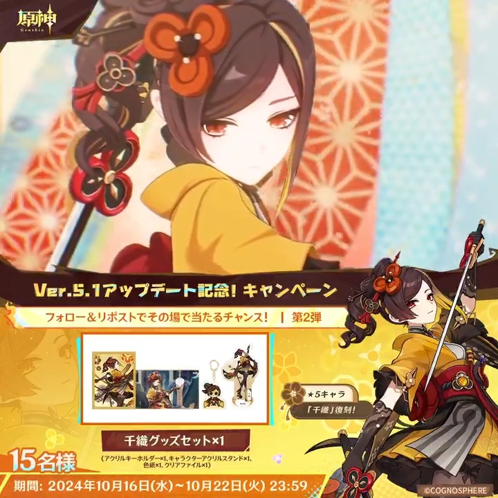 / ✨5日目✨ #原神 Ver.5.1アプデ記念 キャンペーン!第2弾 \ 10月22日(火)23:59までチャレンジ! 原神グッズがその場で当たるチャンス! ✅参加方法 ①原神(Genshin)公式をフォロー ②本投稿をリポスト ▼サイトから結果を確認! #原神CP
