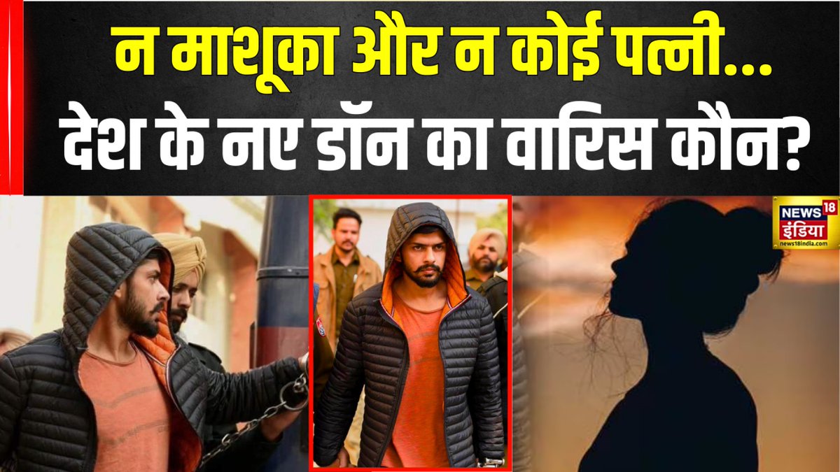 लॉरेंस बिश्नोई के गैंग में बहुत मेंबर्स है और उनको लेकर एक बड़ा अपडेट सामने आया है. बताया जा रहा है क‍ि गैंग लॉरेंस को गुरूजी कहकर बुलाता है. इस गैंग के पास करोड़ों रुपये की अकूत संपत्‍ति है लेक‍िन इसका वार‍िस कौन होगा? #lawrencegang #lawrencebishnoi #babasiddiquemurder