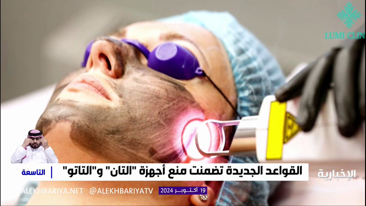 تضمنت منع أجهزة "التان" و "التاتو".. وزارة البلديات تطرح قواعد جديدة لممارسة نشاط التزيين النسائي #التاسعة | #الإخبارية