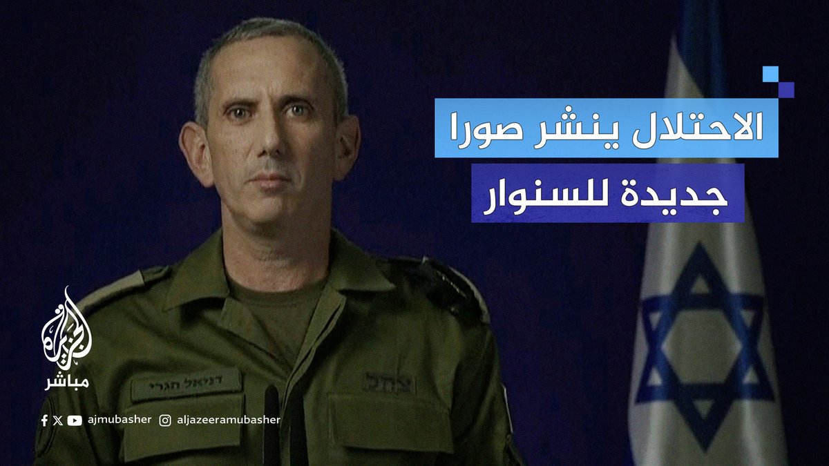 بعد نشره مشاهد بطولية للسـ.،ـنوار وهو يقاوم حتى الرمق الأخير.. متحدث جيش الاحتلال يعرض مشاهد من أنفاق ويقول هذا مكان إقامة السنـ.ـوار.. 🔴 هل يحاول هاغاري إصلاح ما أفسده؟