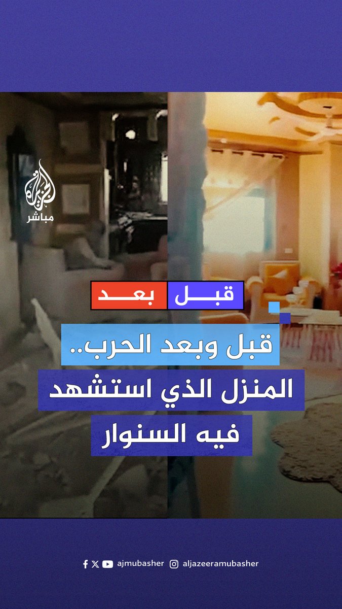 “كان بمنزلة ساحة مواجهة بين الحق والباطل، بين المقاوم البطل وجنود الاحتلال”.. أبو طه صاحب البيت الذي استشهد فيه السنوار: استشهاد القائد أبو إبراهيم في منزلنا هو فخر ليس لنا فقط بل لكل رفح ولكل عائلة أبو طه