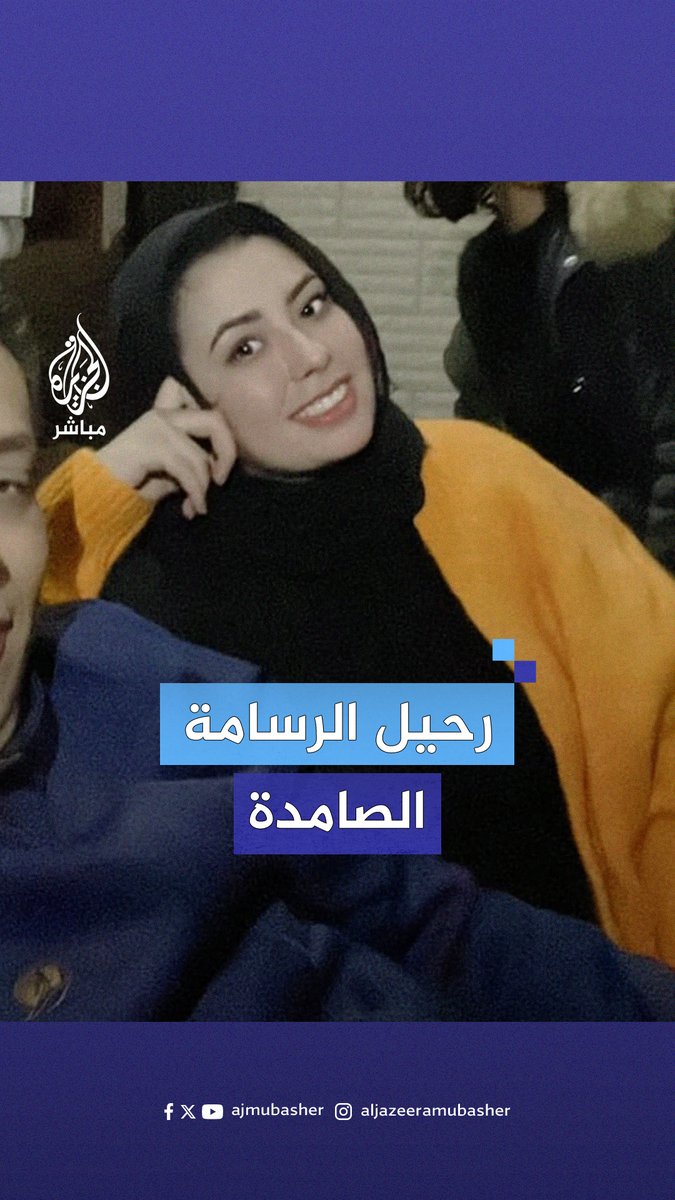 استشهـ.ـ،ـاد الفنانة والرسامة الفلسطينية #محاسن_الخطيب إثر قصف الاحتلال المستمر على مخيم جباليا