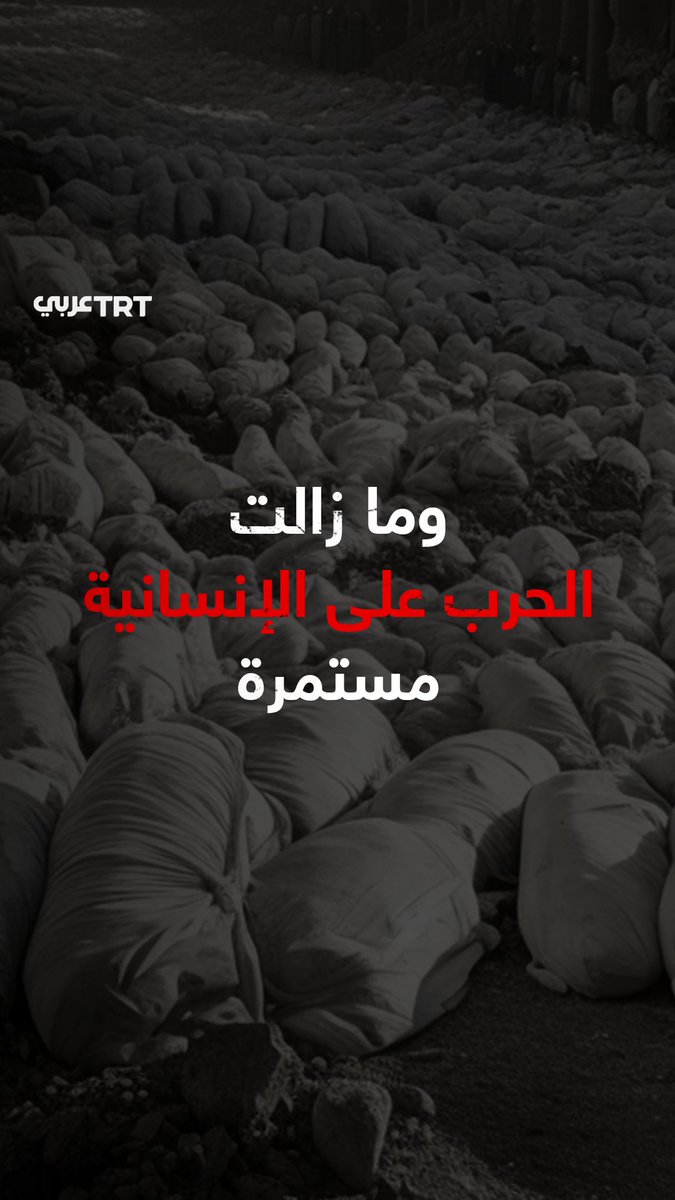 هذا الفيديو مدته ساعتين ونصف يحتوي اسماء الأطفال والمدنيين الذين قتلهم الاحتلال في غزة، أول ساعة كلهم أطفال إذا لم تكن هذه إبادة فماذا تكون؟