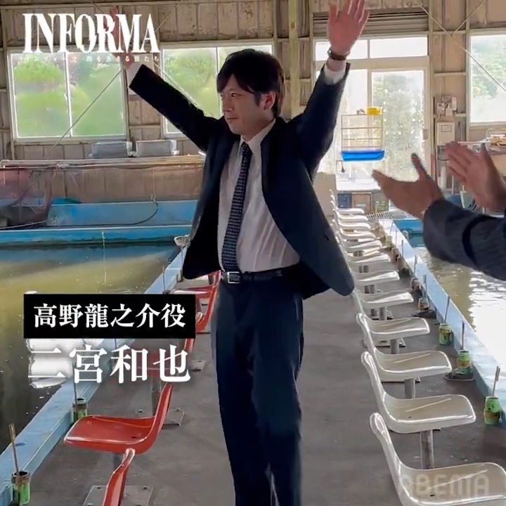 ／ 高野龍之介 役／二宮和也 "クランクインの様子"を公開📣 ＼ #インフォーマ -闇を生きる獣たち- ABEMAで11/7(木) よる11時~無料放送📣 ▶️ #INFORMA #桐谷健太 #佐野玲於 #莉子 #池内博之 #二宮和也