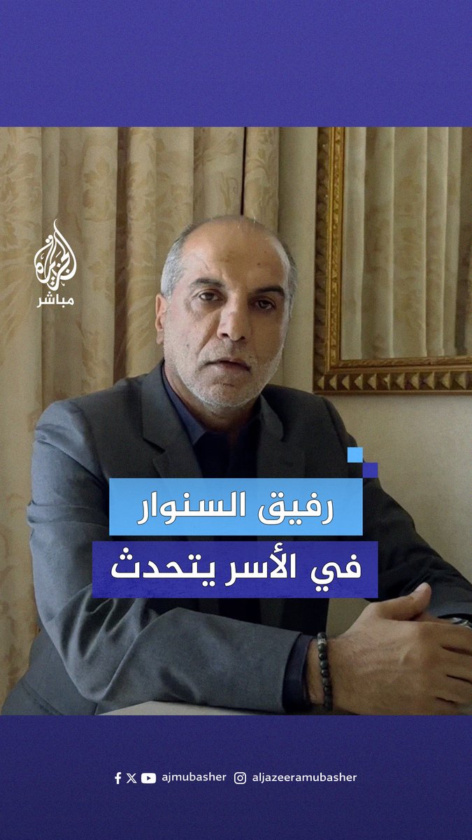 "كان شرسًا جدًا في الدفاع عن الأسرى".. خاص #الجزيرة_مباشر| أسير سابق لبناني يحكي كواليس تعرفه على يحيى السنوار داخل سجن عسقلان #غزة #لبنان