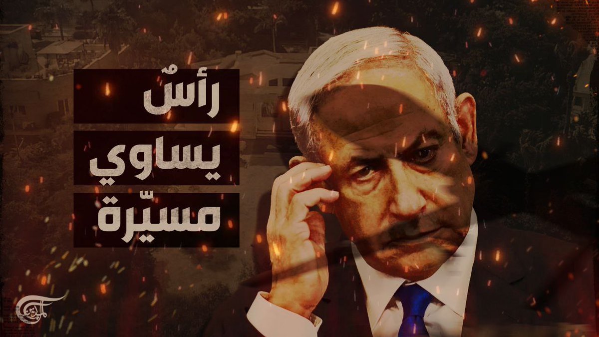من "إيلام العدو" إلى "تحسس الرؤوس".. ما الرسائل التي حملتها مسيّرة حزب الله إلى منزل نتنياهو في قيسارية؟ تقرير: زهراء ديراني إعداد: بتول رحال #الميادين #لبنان #فلسطين_المحتلة زهراء ديراني بتول رحّال