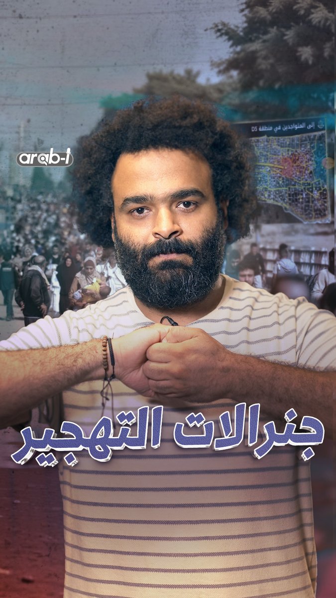 خطة #الجنرالات لتهجير 250 ألف #فلسطيني وتصحيح "خطأ بن #غوريون " Faisal Adel #إسرائيل #Gaza #arab_i