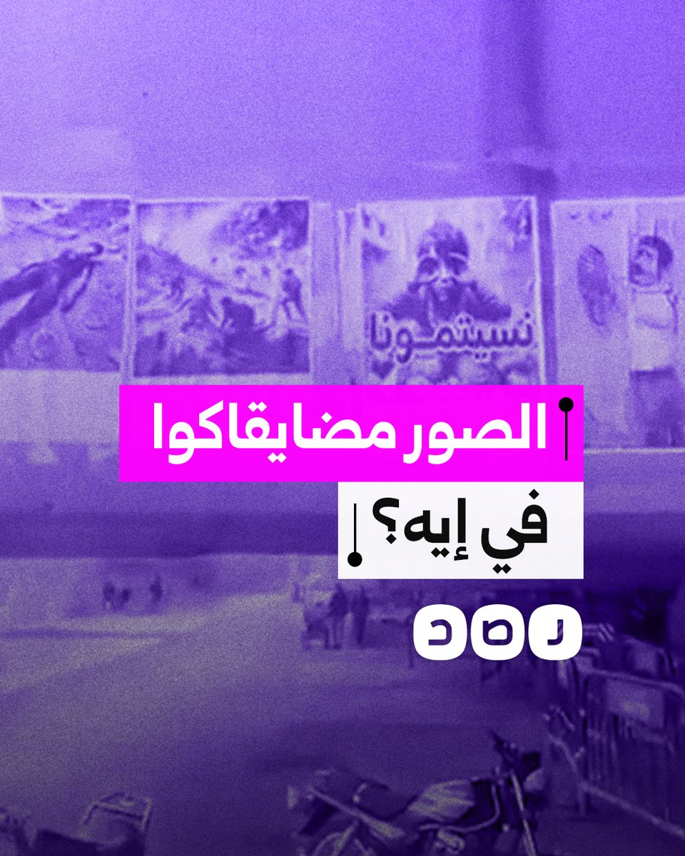 أهالي الوراق يهاجمون قوات الشرطة بعد إزالة صور داعمة لفلسطين من الجزيرة