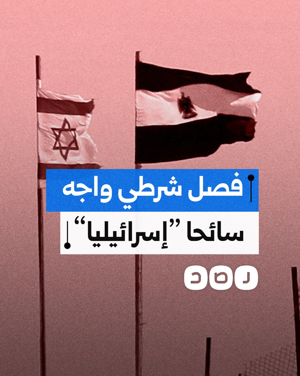 الداخلية تفصل شرطيا بقطاع السياحة بسبب مشادة مع سائح "إسرائيلي".. ماذا حدث؟